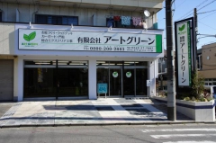 有限会社アートグリーン