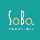 空間設計 SOBO