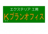 施工会社名のロゴ