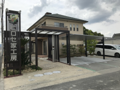 株式会社ヒロセ家工房