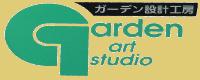 ガーデン設計工房