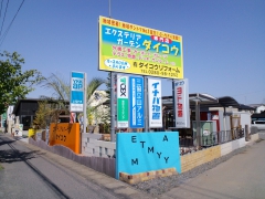 エクステリアガーデン ダイコウ