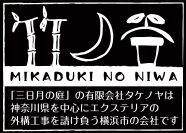 施工会社名のロゴ