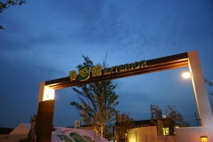 株式会社庭遊館