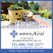株式会社Azur
