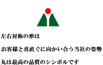 施工会社名のロゴ