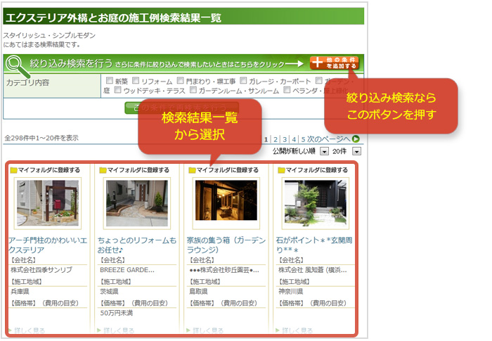 検索結果の確認