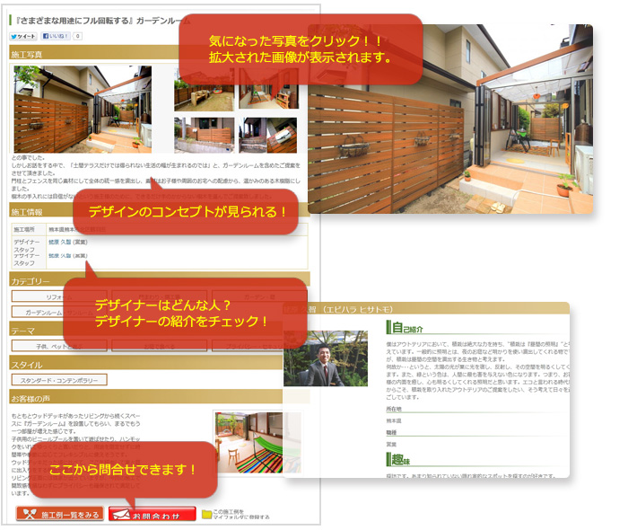 施工例詳細情報