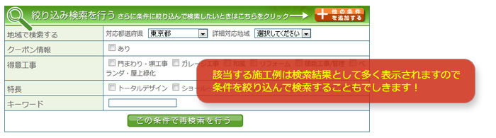 絞り込み検索
