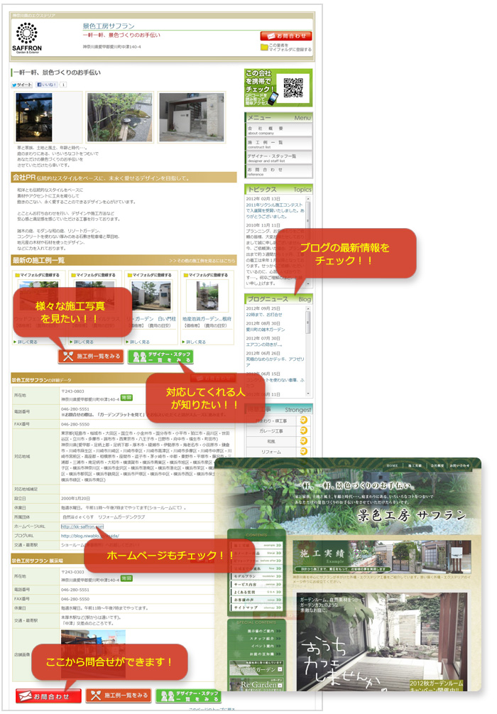 施工店詳細情報