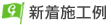 新着施工例